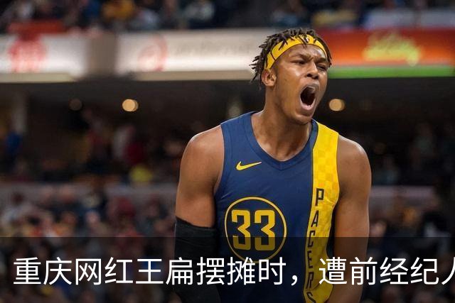 重庆网红王扁摆摊时，遭前经纪人袭击受伤，背后真相曝出，引热议